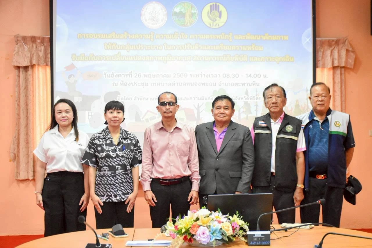 การอบรมเสริมสร้างความรู้ความเข้าใจ ความตระหนักรู้และพัฒนาศักยภาพฯ