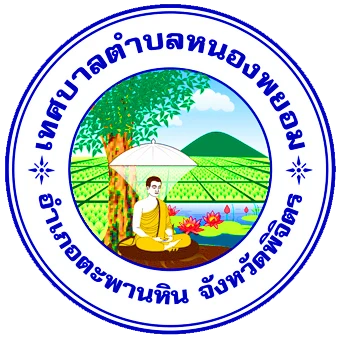 เทศบาลตำบลหนองพยอม ประกาศเจตนารมณ์ เข้าร่วมโครงการท้องถิ่นโปร่งใส ไร้ยาเสพติด